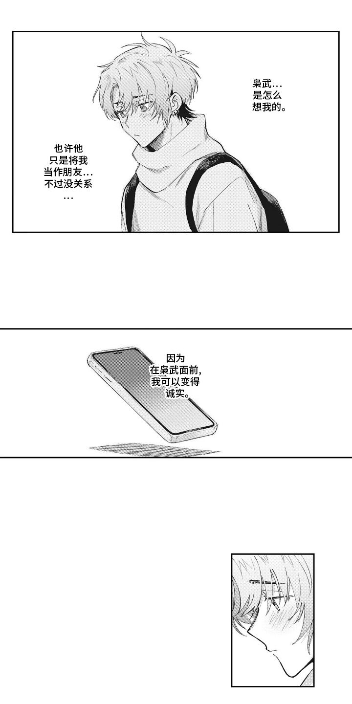 只属于我的妈妈 祁小北免费阅读漫画,第14话1图