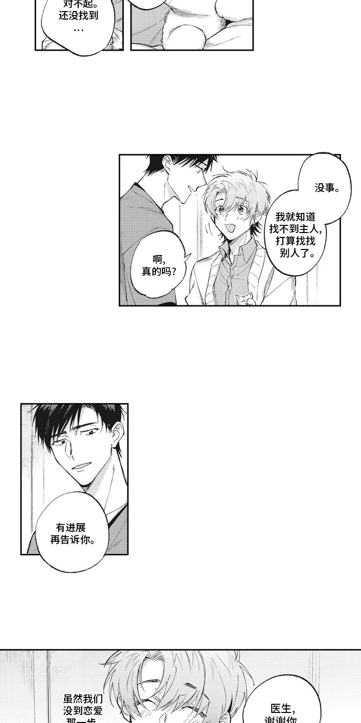 只属于我的变态女友漫画,第9话2图