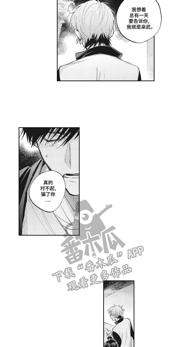 只属于我的变态女友漫画,第19话3图