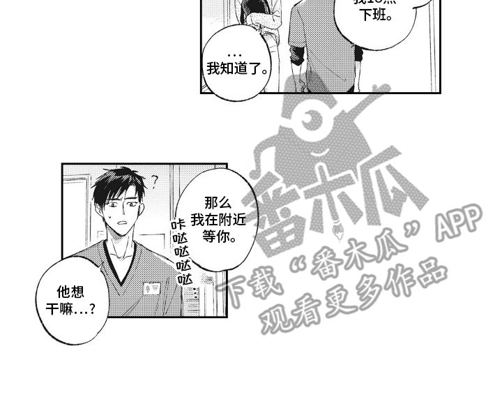 只属于我的你韩剧电视剧免费全集漫画,第6话2图