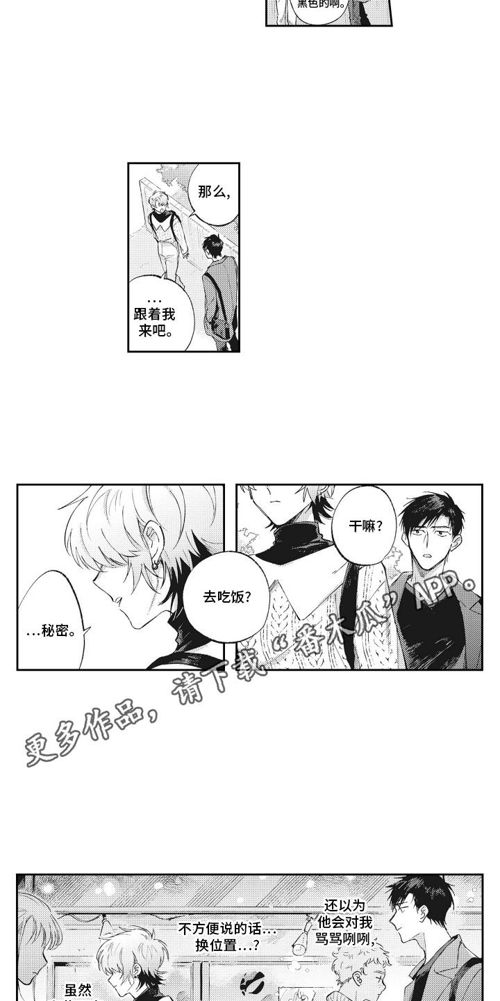 只属于我的猫漫画免费漫画,第6话4图