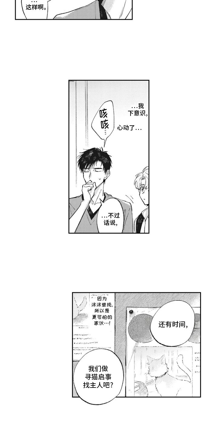 只属于我的你韩国电视剧全集漫画,第3话2图