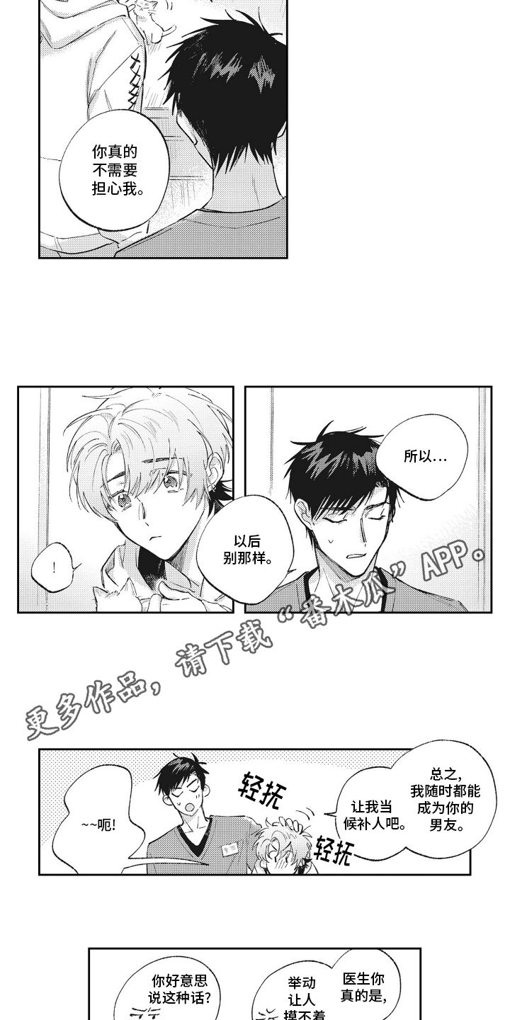 只属于我的你韩国电视剧全集漫画,第8话5图