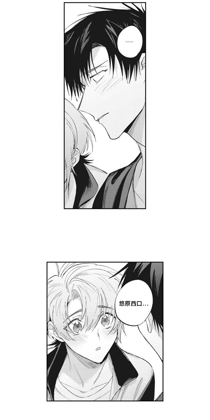 只属于我的樱花动漫漫画,第21话2图