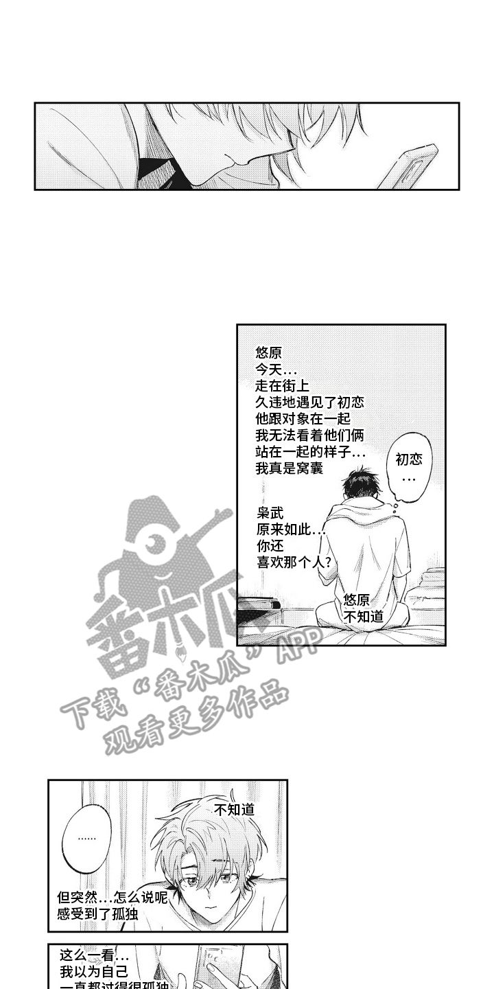 只属于我的女神漫画,第10话1图