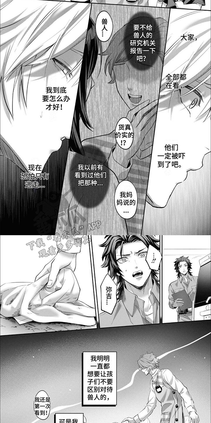 兽人特训漫画,第7话4图