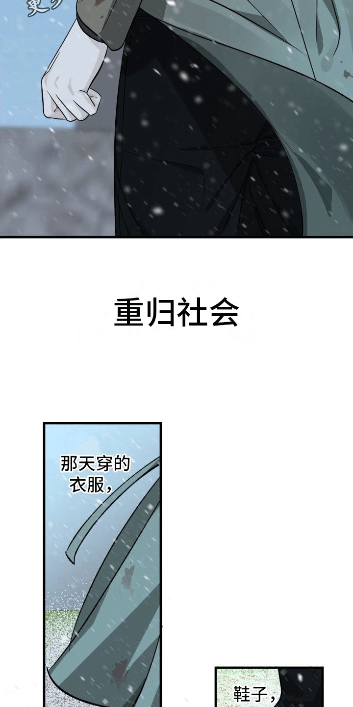 向死而生德语原文漫画,第8话5图