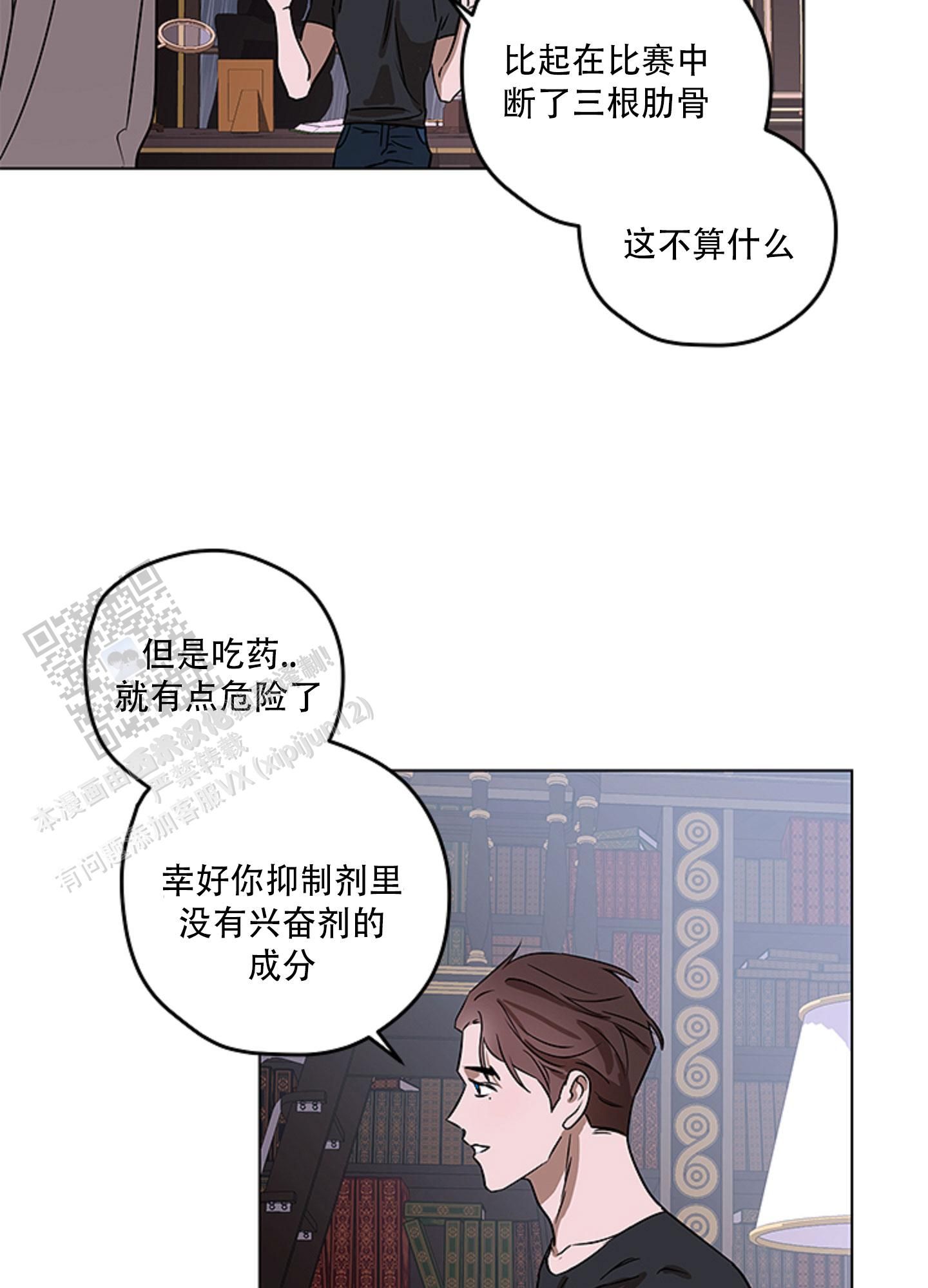 暴力美学漫画,第8话5图