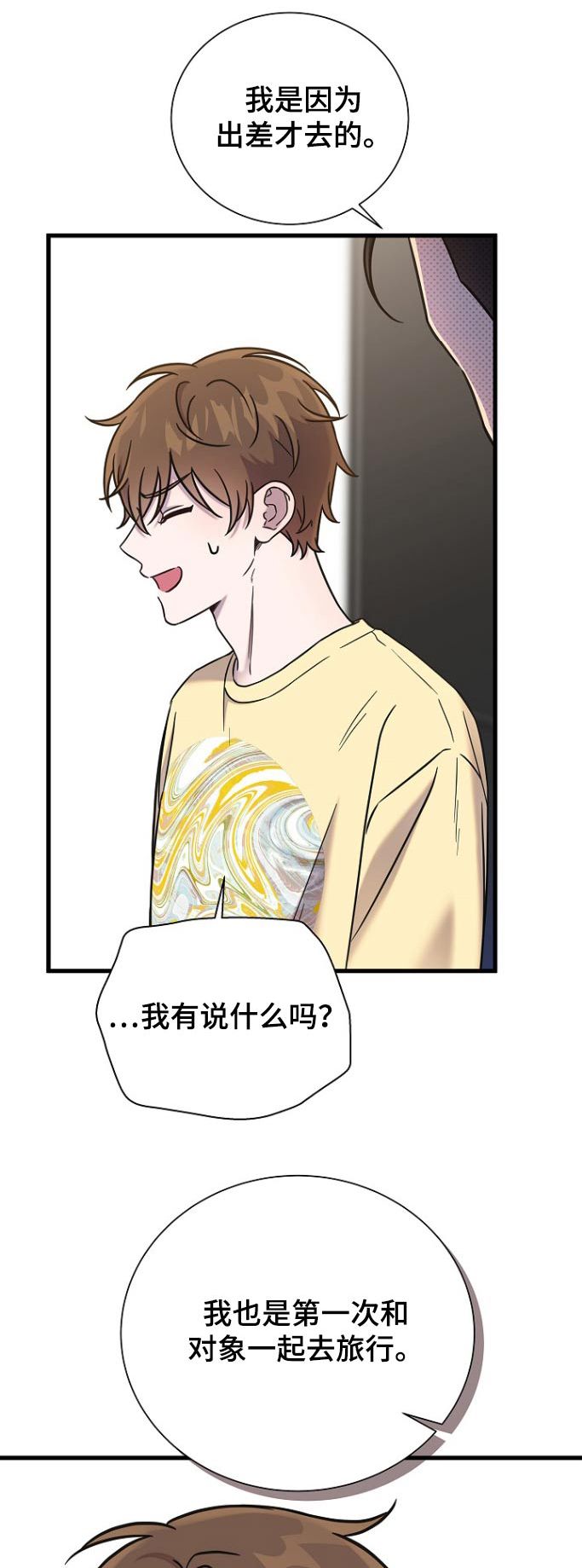 我会珍惜你韩语漫画,第108话1图