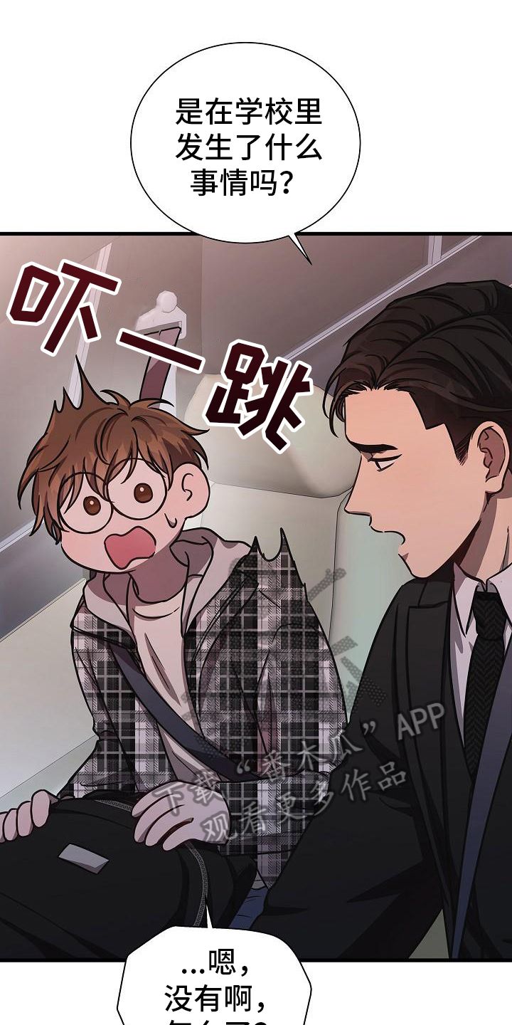 我会珍惜你用英语怎么说漫画,第27话1图