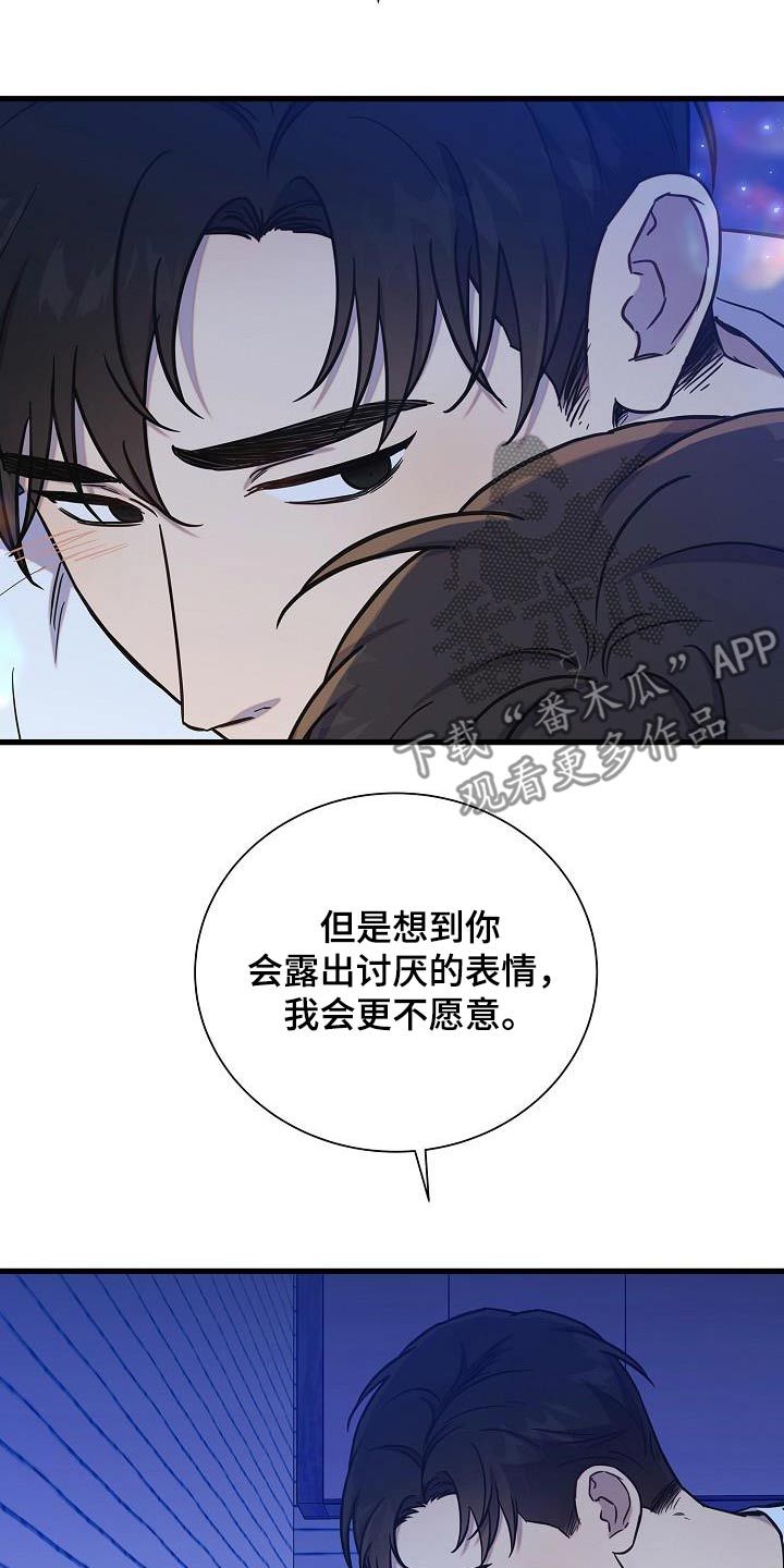 我会珍惜你我的友情漫画,第71话3图