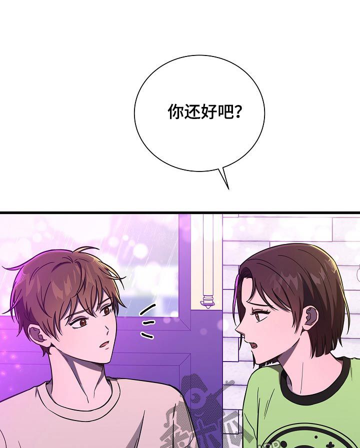 我会珍惜你漫画全文免费阅读漫画,第84话1图