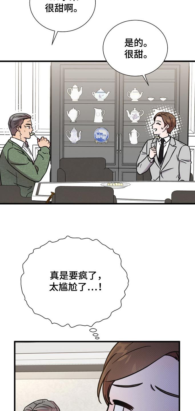 我会珍惜你漫画,第110话1图