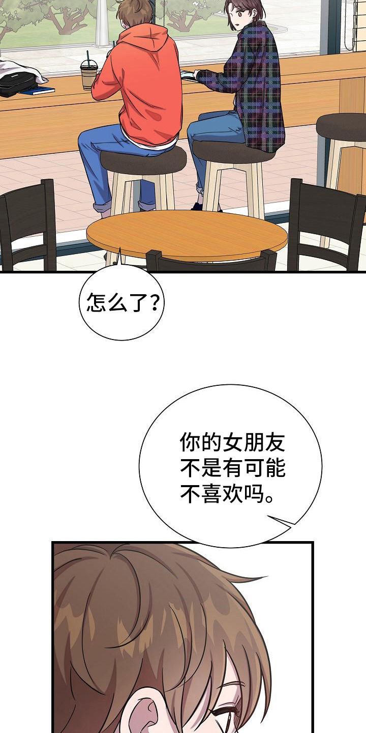 我会珍惜你漫画,第38话2图