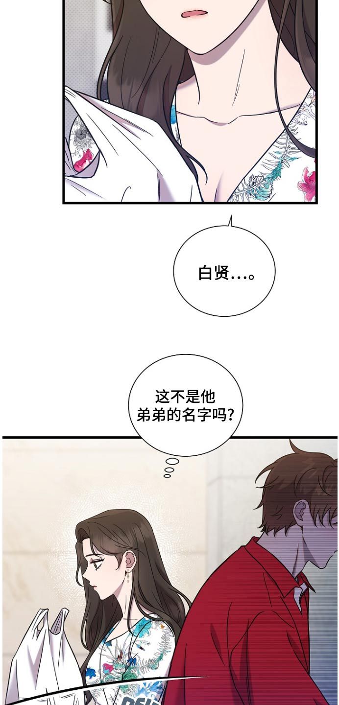 我会珍惜你的句子漫画,第92话3图