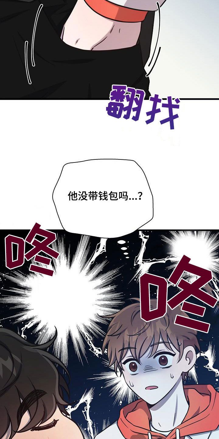 我会珍惜你漫画,第43话5图