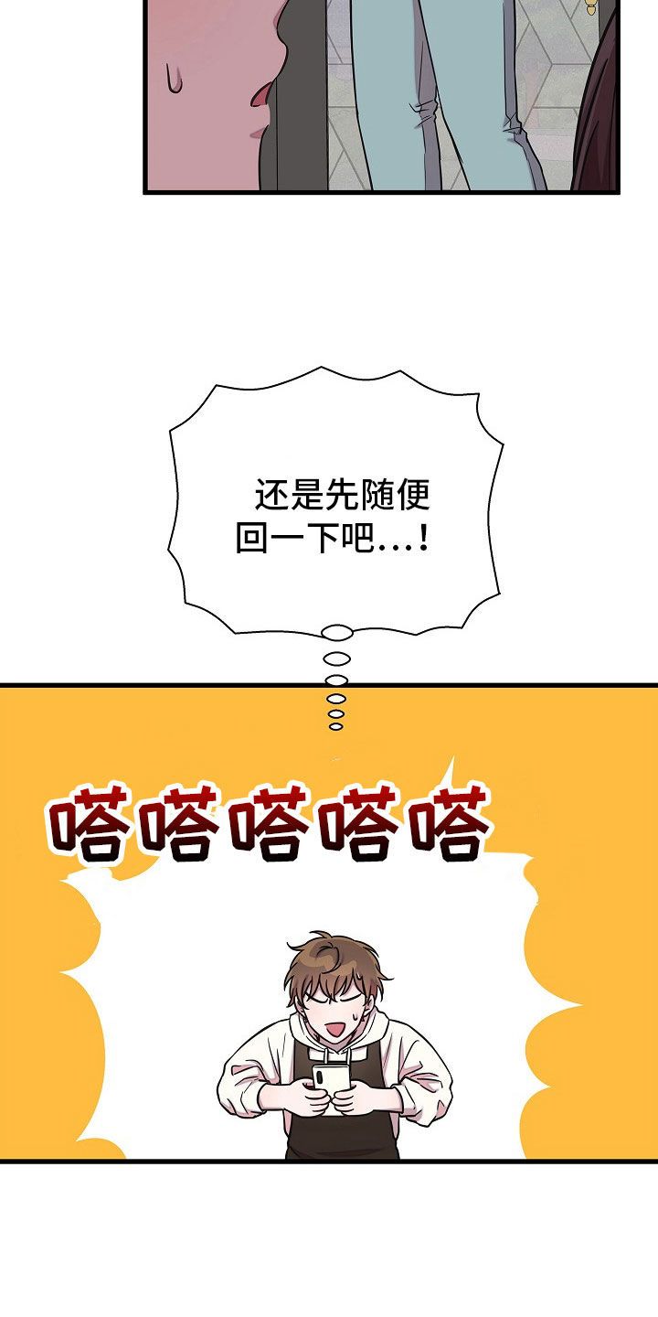 我会珍惜你漫画,第64话4图