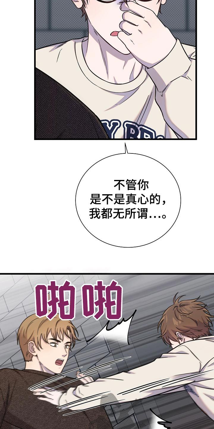 我会珍惜你歌曲原唱漫画,第85话4图