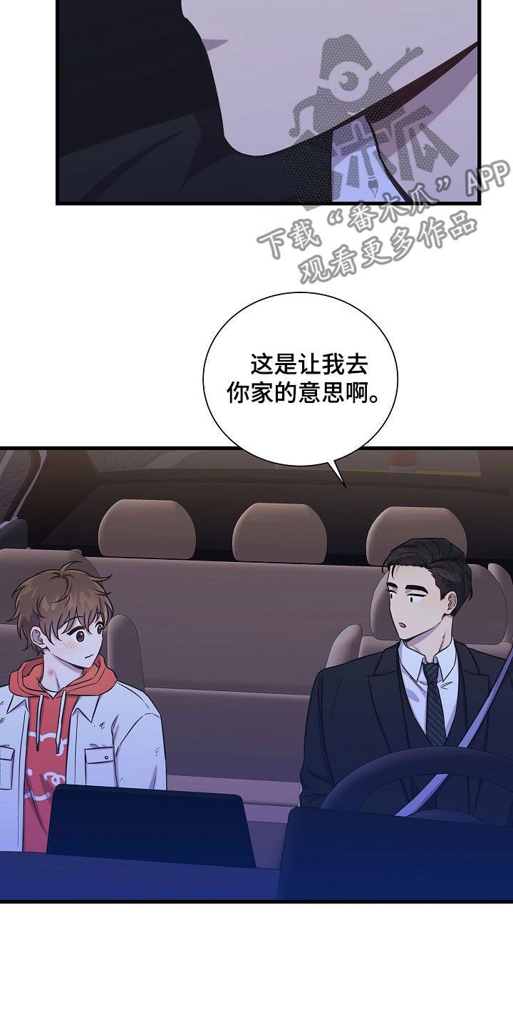 我会珍惜你漫画,第47话4图