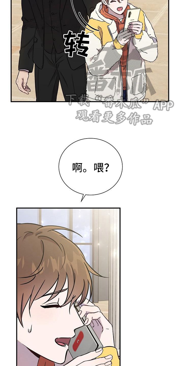 我会珍惜你全集漫画,第15话4图