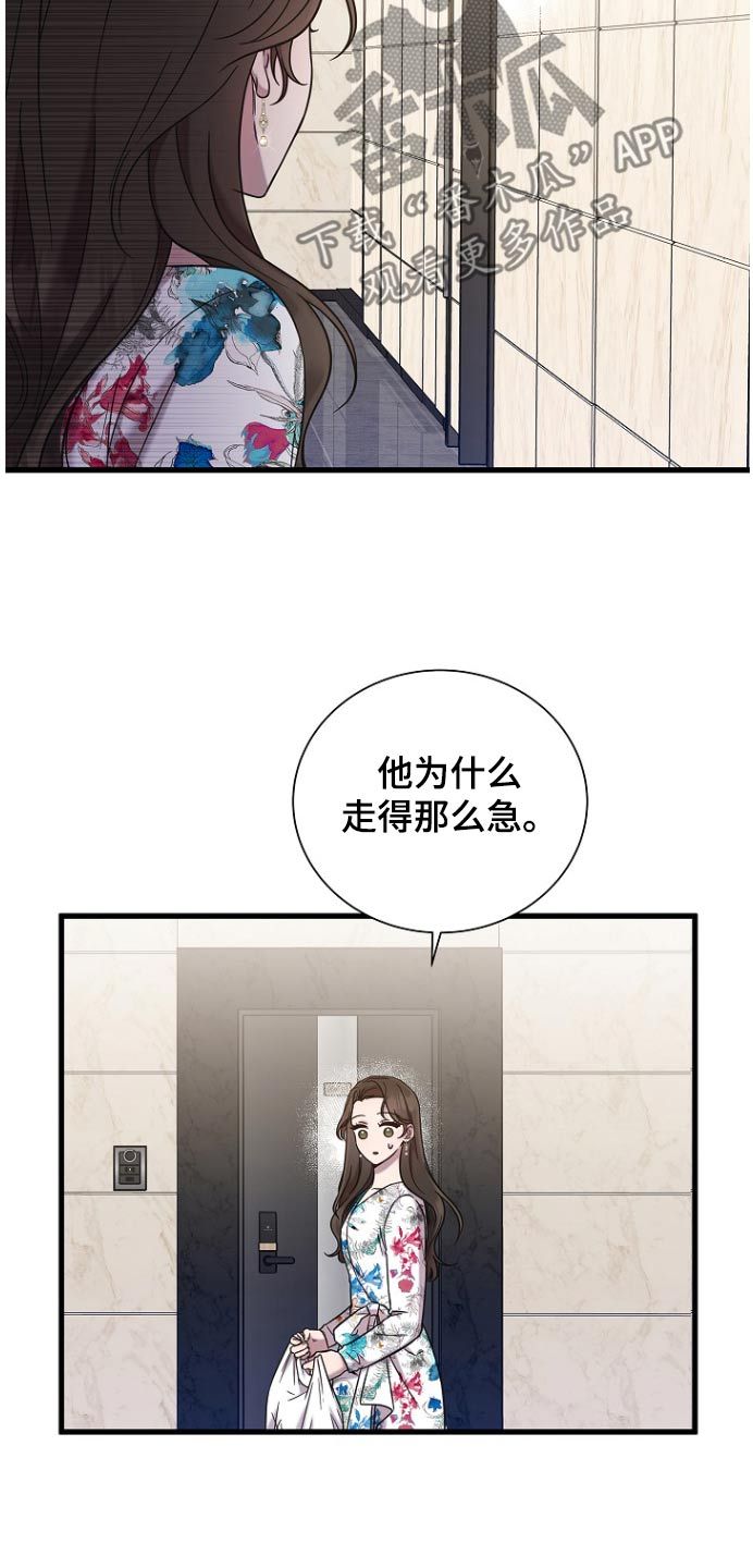 我会珍惜你给的思念是什么歌漫画,第92话5图