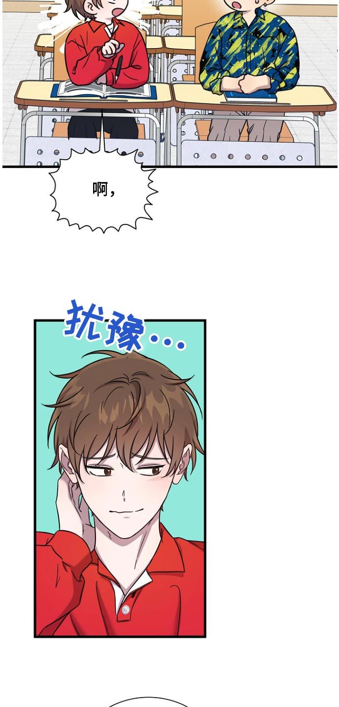 我会珍惜你漫画,第91话4图