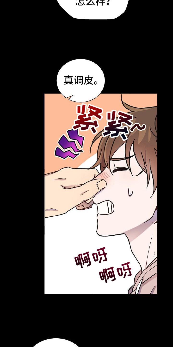 我会珍惜你的什么意思漫画,第9话2图