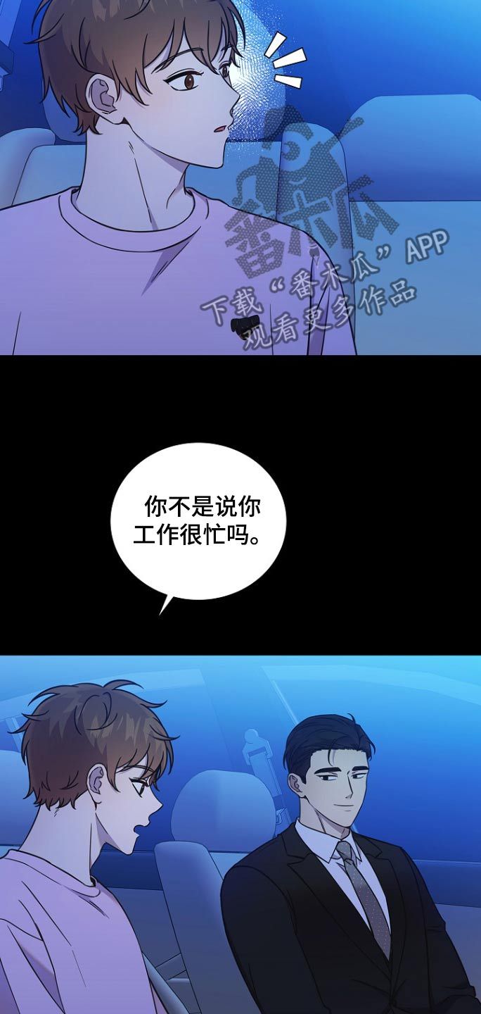 我会珍惜你全集漫画,第102话3图