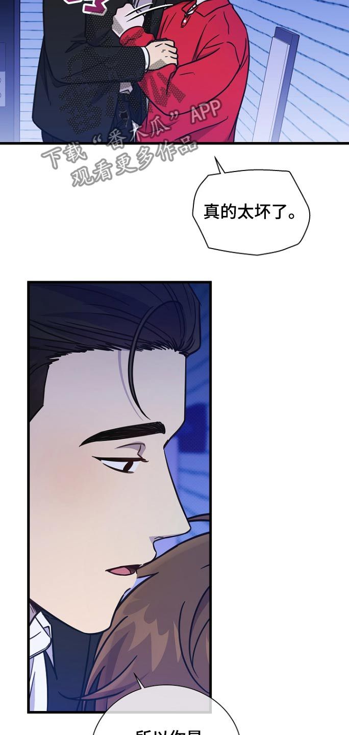 我会珍惜你漫画,第95话3图