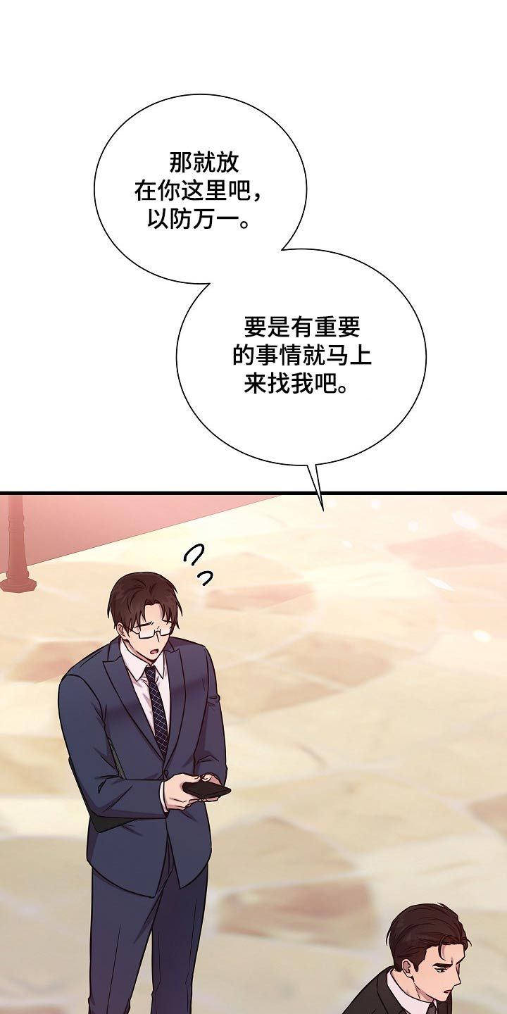 我会珍惜你给的思念漫画,第74话1图