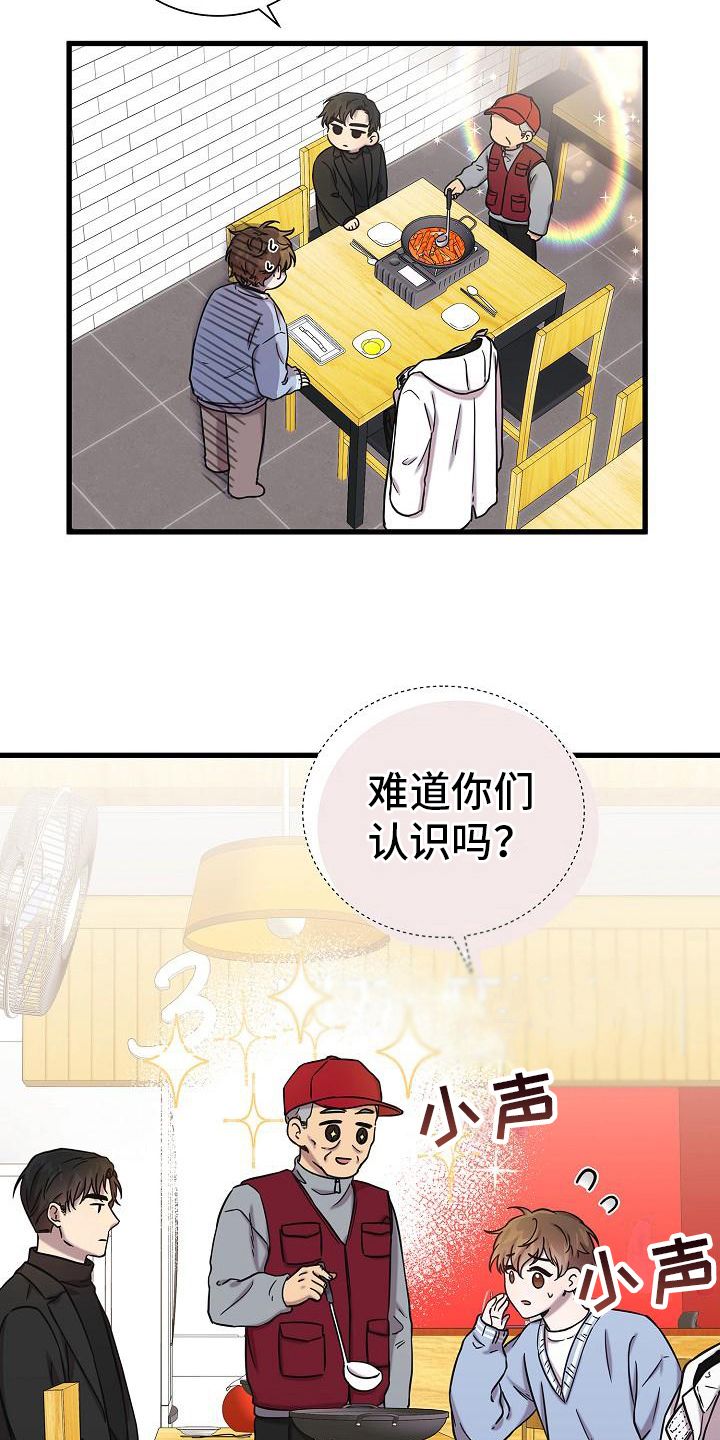 我会珍惜他的你后悔已来不及漫画,第20话3图