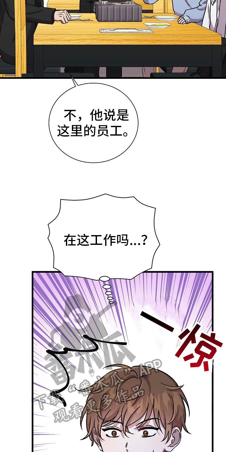 我会珍惜你漫画,第20话4图