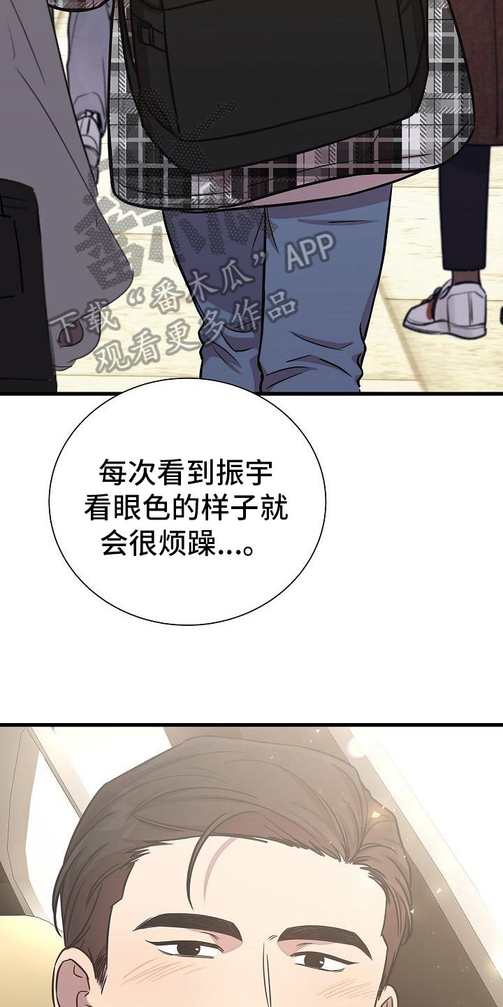 我会珍惜你的爱漫画,第24话3图