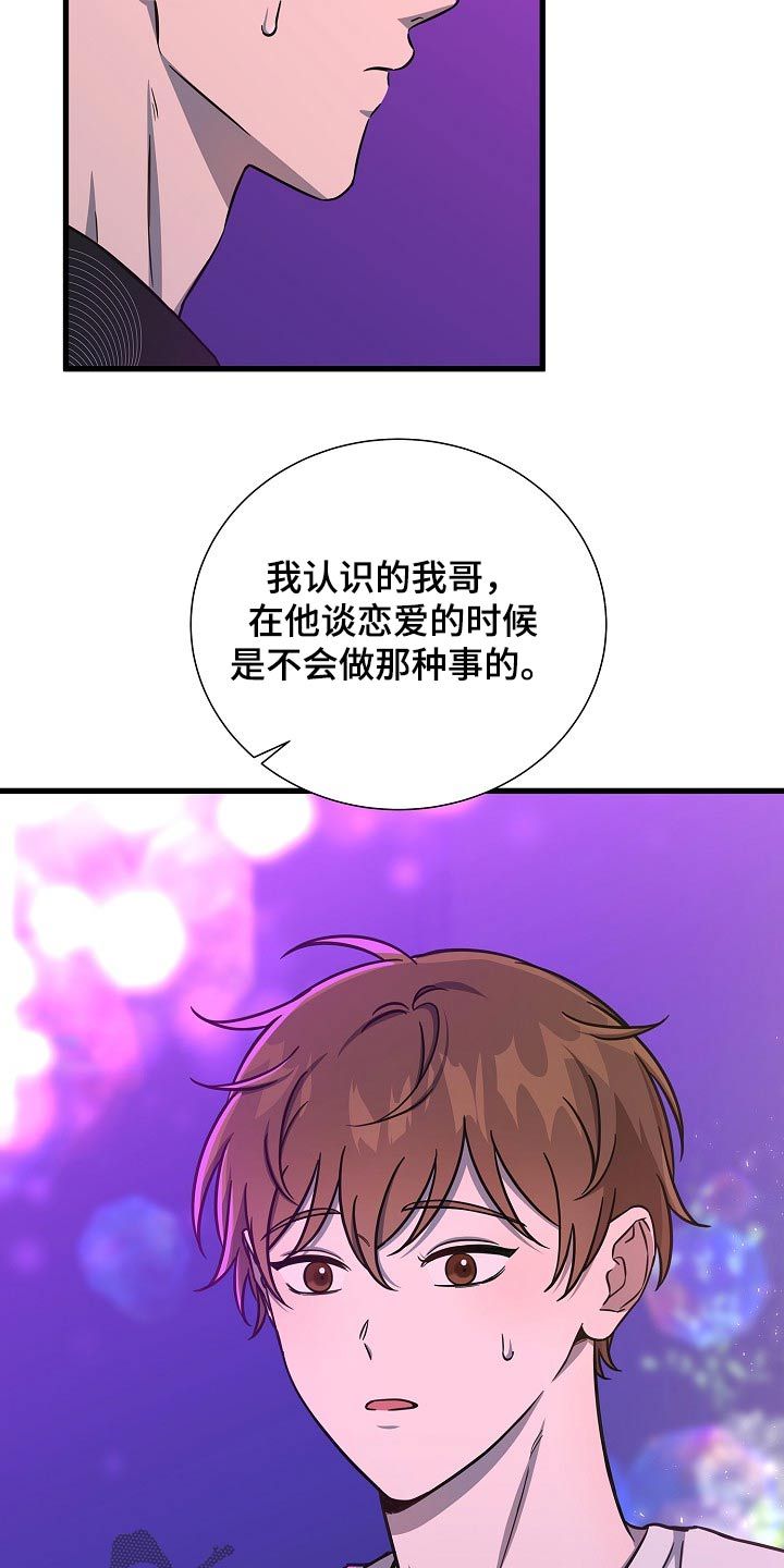 我会珍惜你用英语怎么说漫画,第73话4图