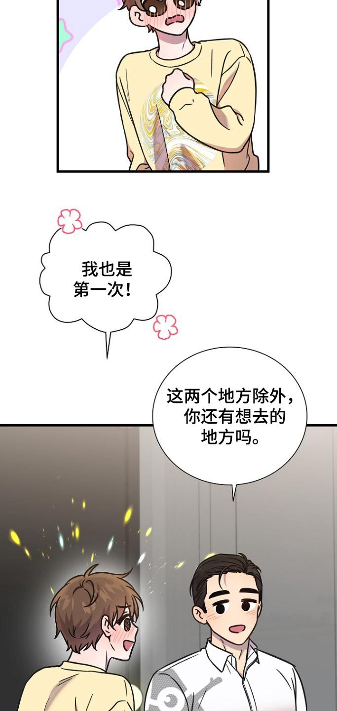 我会珍惜你韩语漫画,第108话4图