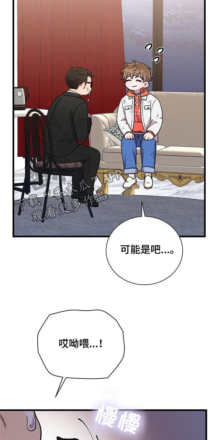 我会珍惜你的句子漫画,第45话2图