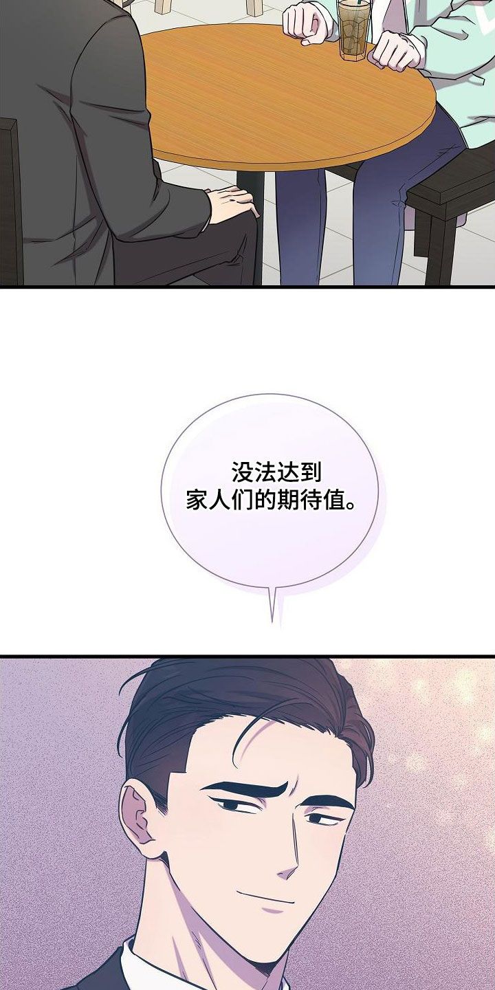 我会珍惜你漫画,第51话3图