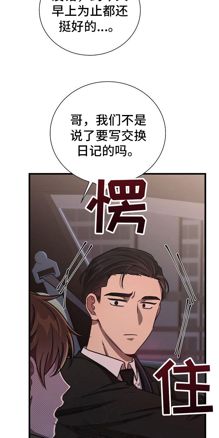 我会珍惜你用英语怎么说漫画,第27话4图