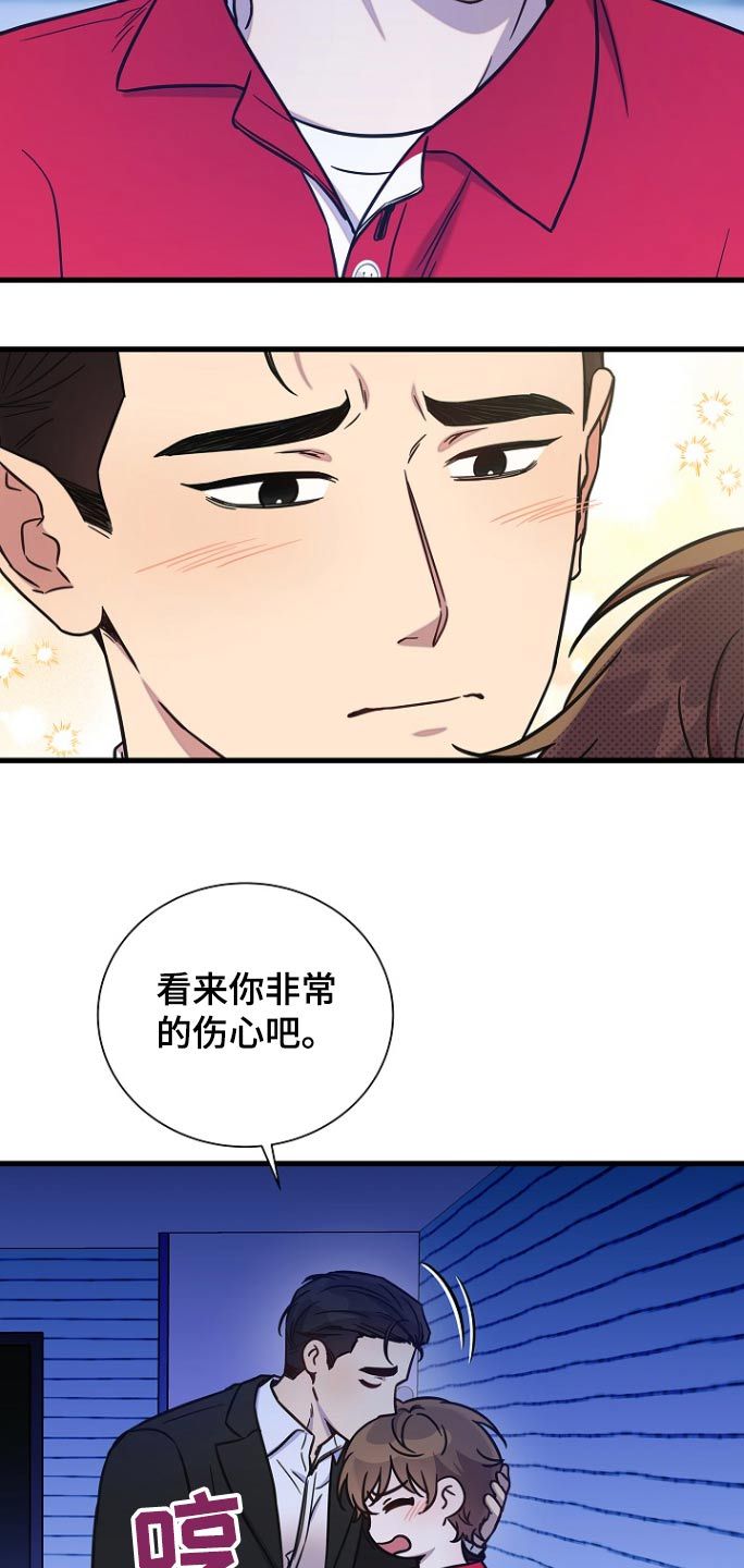 我会珍惜你漫画,第95话2图