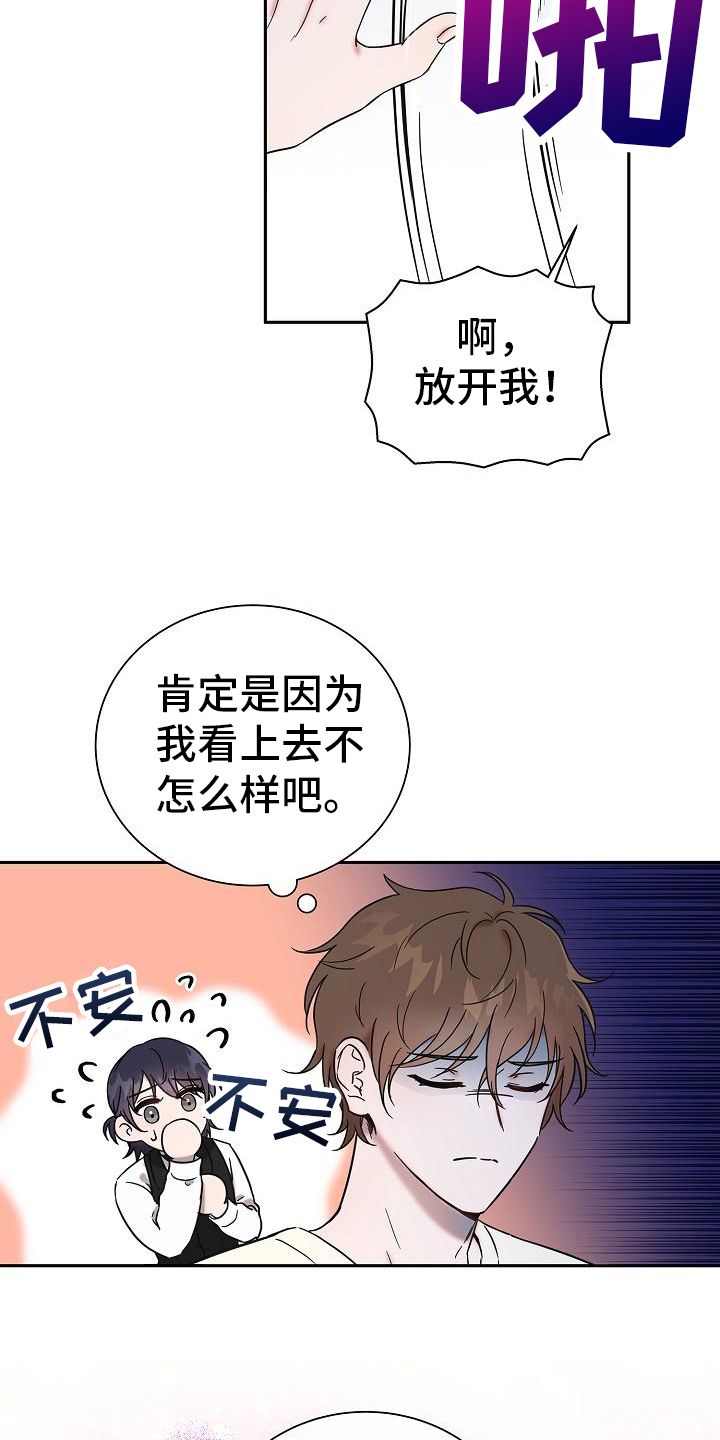 我会珍惜你完整版漫画,第3话5图