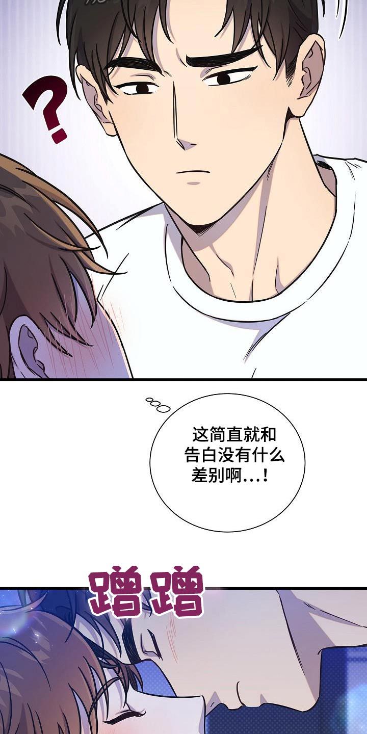 我会珍惜你我的友情漫画,第71话5图