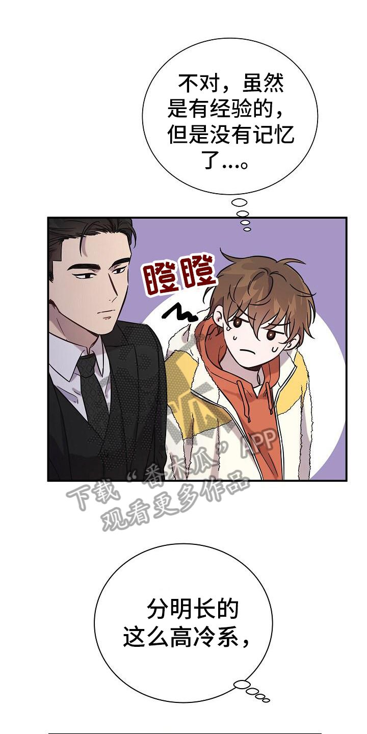 我会珍惜你全集漫画,第15话1图