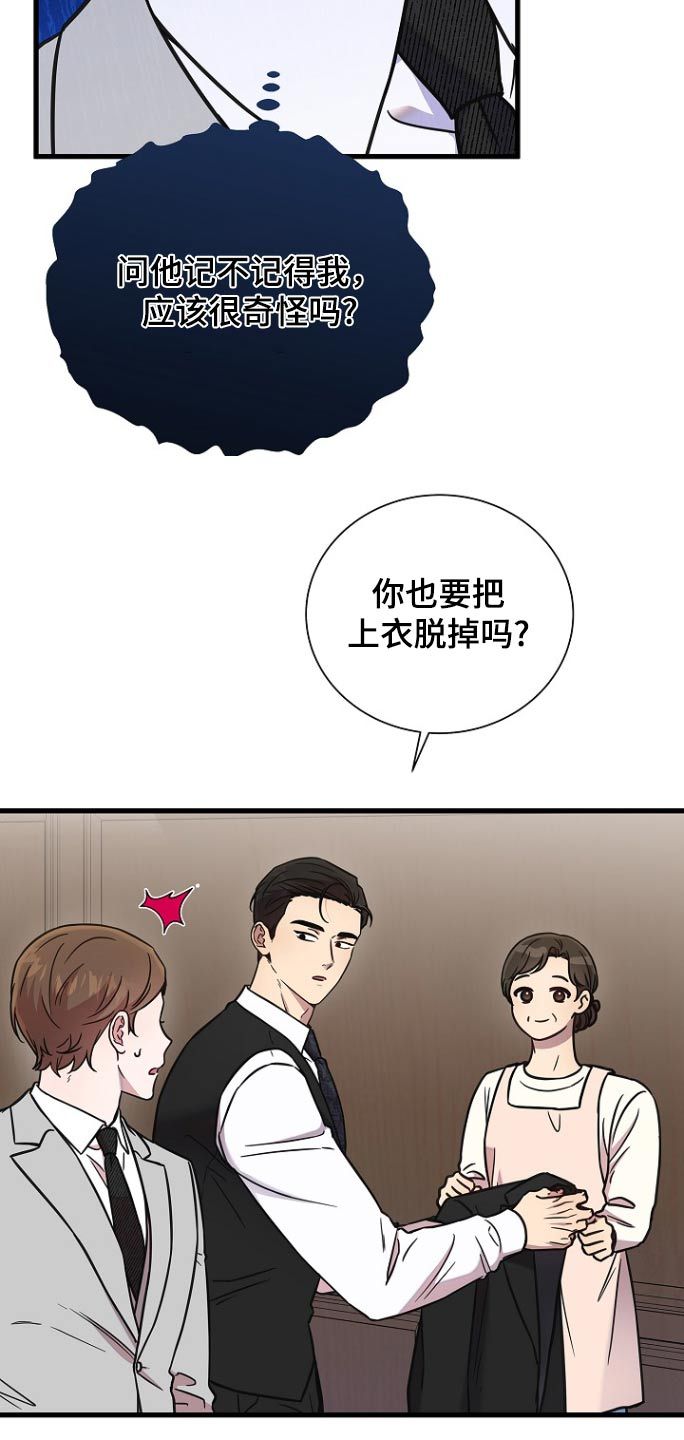 我会珍惜你的爱漫画,第109话5图