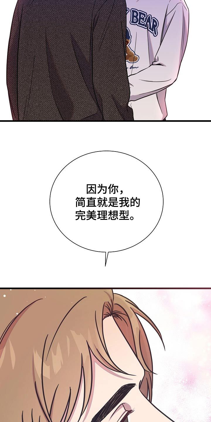 我会珍惜你漫画又名叫什么漫画,第84话1图