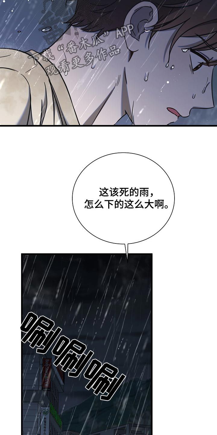 我会珍惜你完整版漫画,第86话2图