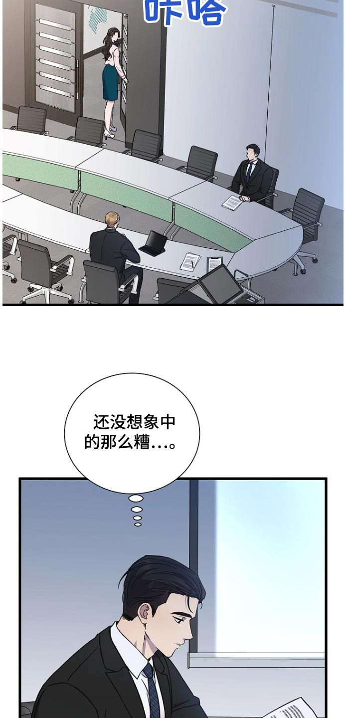 我会珍惜你给的思念是什么意思漫画,第97话2图