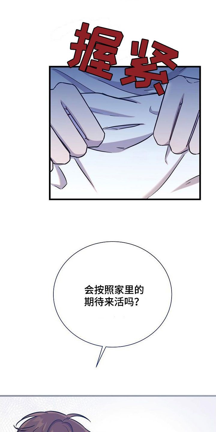 我会珍惜你的每一岁年华漫画,第54话2图