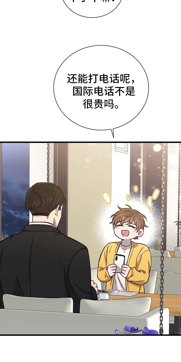 我会珍惜你 漫画漫画,第35话2图