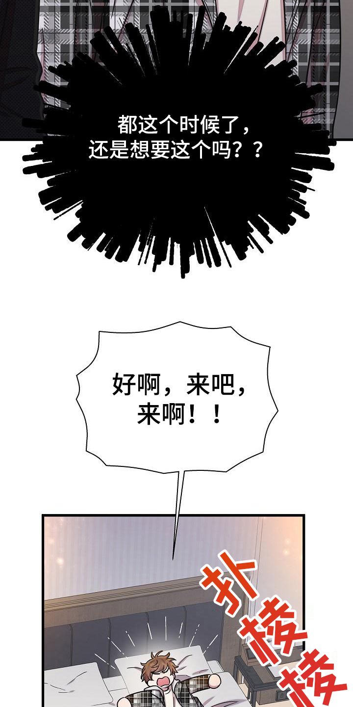 我会珍惜你电视剧漫画,第30话2图