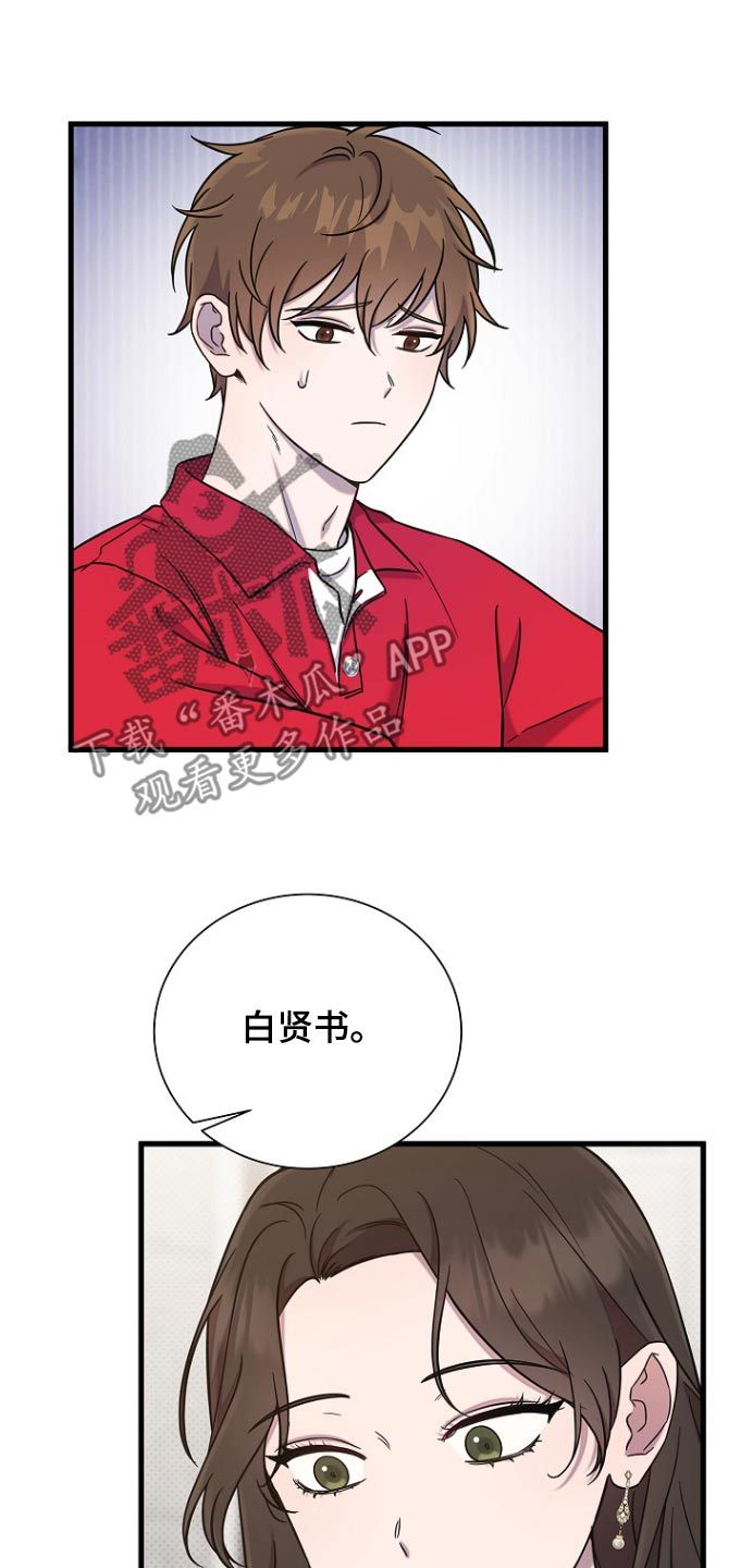 我会珍惜你的爱漫画,第92话2图